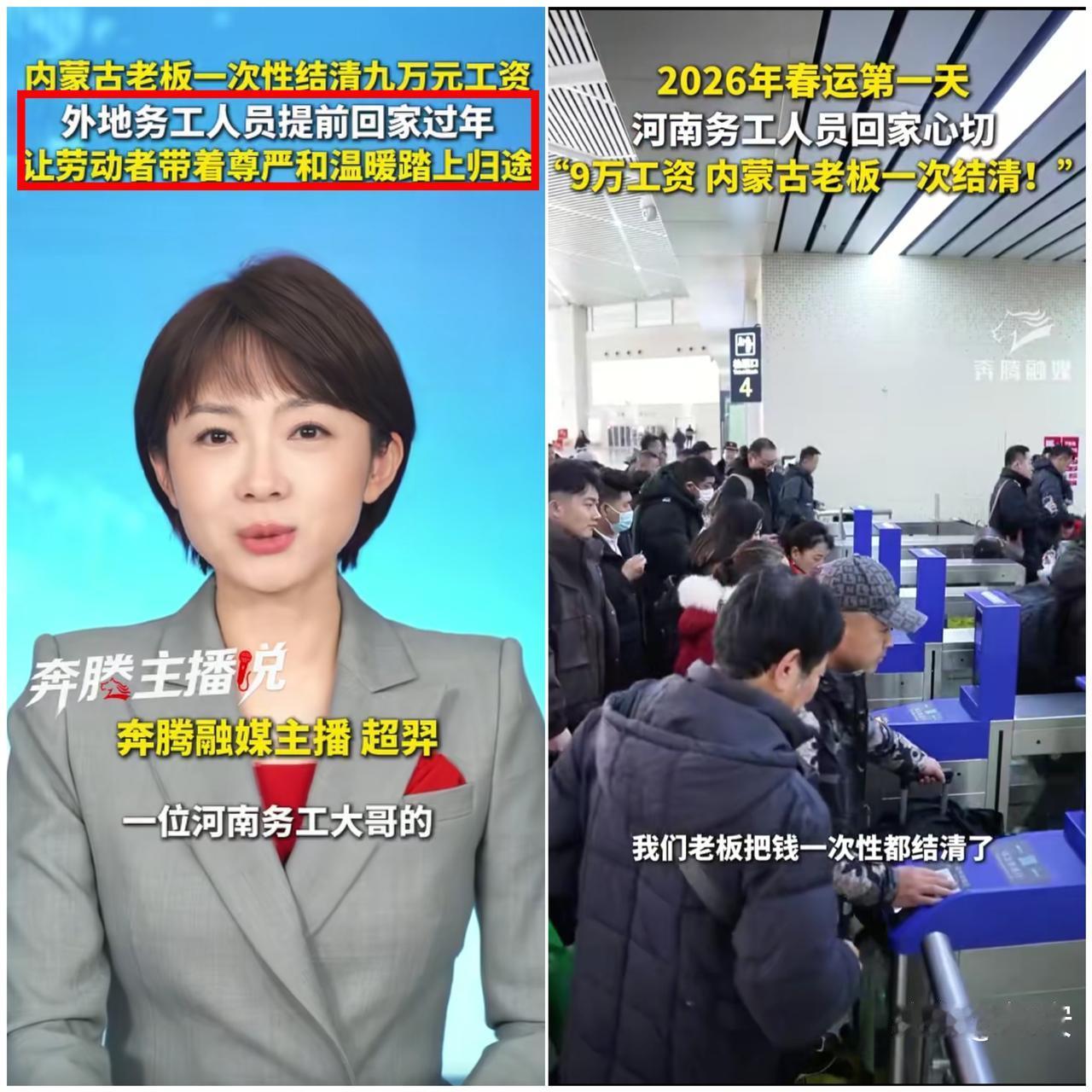 春运首日火车站，这位务工大哥的笑太戳人了，一句话直接带火内蒙老板，看完谁不羡慕。