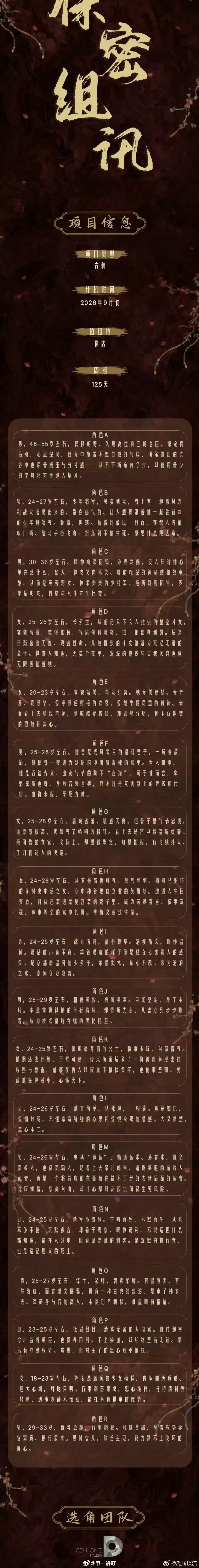 张凌赫、卢昱晓《刺棠》暂定9.10横店开机 