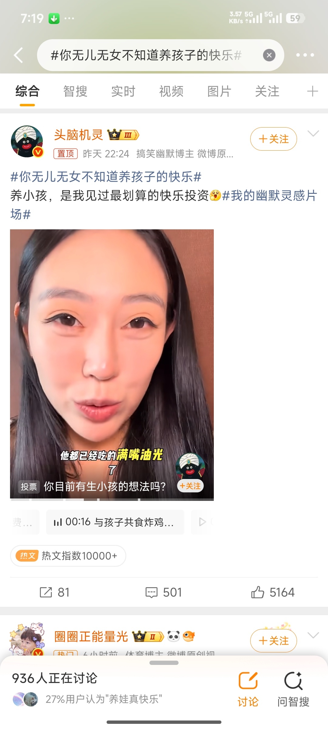 你无儿无女不知道养孩子的快乐我以为你要说毛孩子结果是人类孩子[揣手][揣手][揣