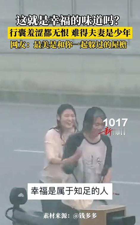 难得夫妻是少年！江苏街头，一对情侣骑车回家时突遭暴雨！两人都没带伞，瞬间被淋得浑
