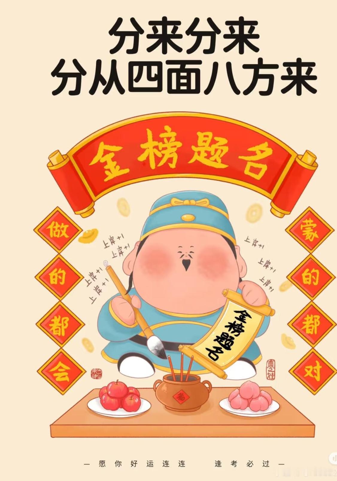 我知道你现在快撑不住了。刷不完的政治选择题、背到吐的专业课大题，模拟卷分数像坐过