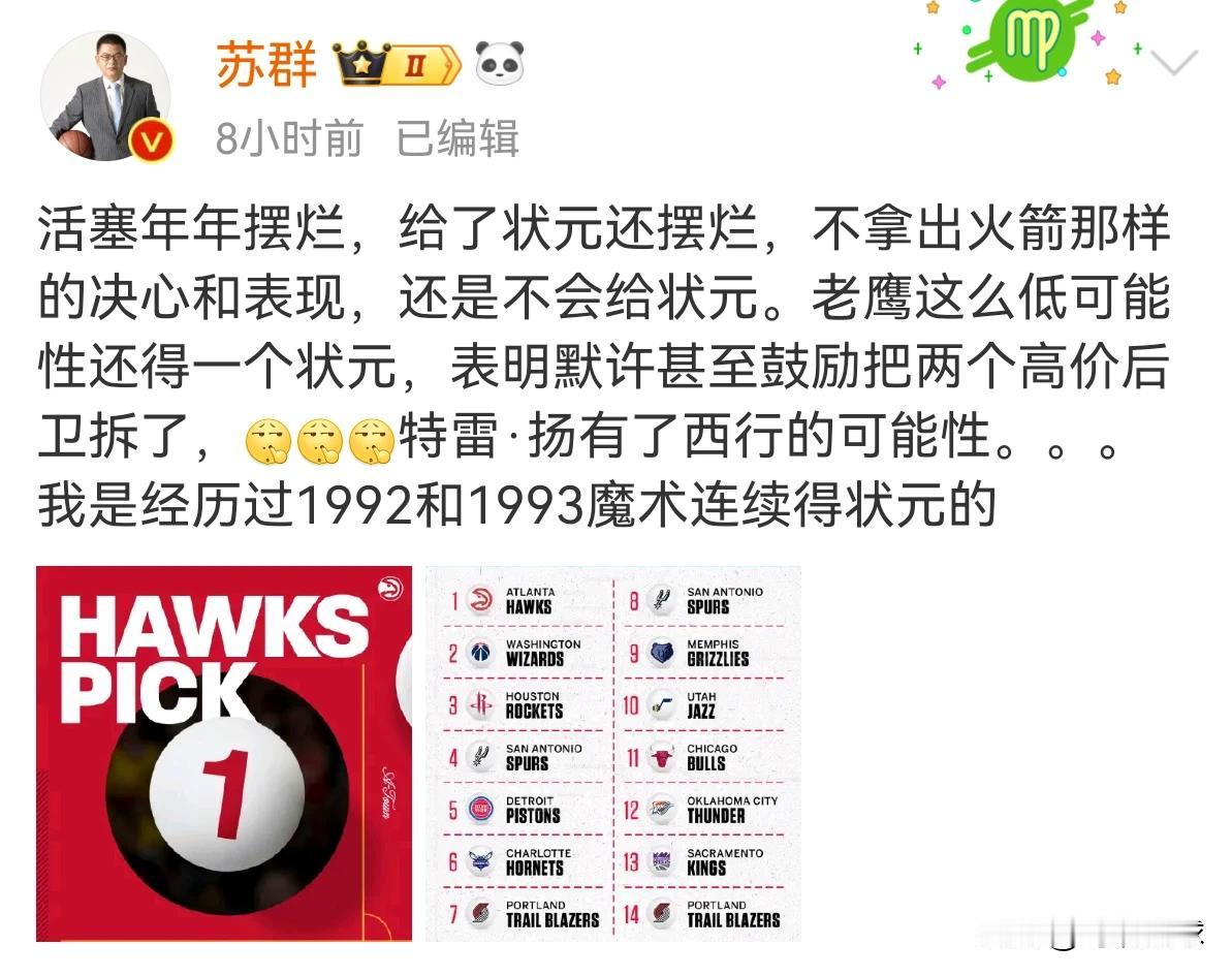 特雷杨还是德章泰穆雷？状元又是一个法国大个子？

老鹰出乎意料的以3%的概率抽中