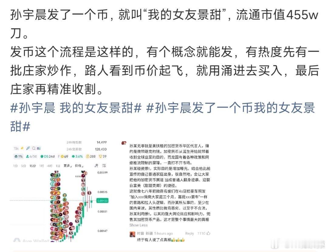 孙宇晨发了一个币我的女友景甜这真是孙割能做出来的事，在自己炮制的热点中完成收割。