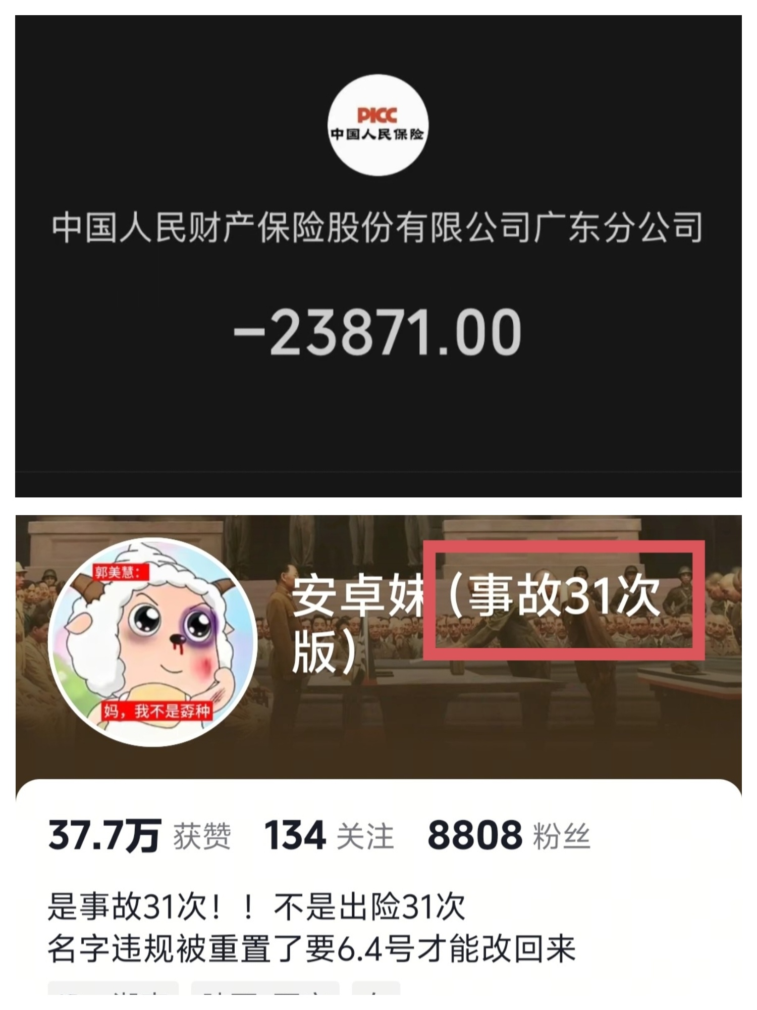 这是目前我见过最贵的，新能源车车险续保费（非豪车），本来还想吐槽两句，最后一看这