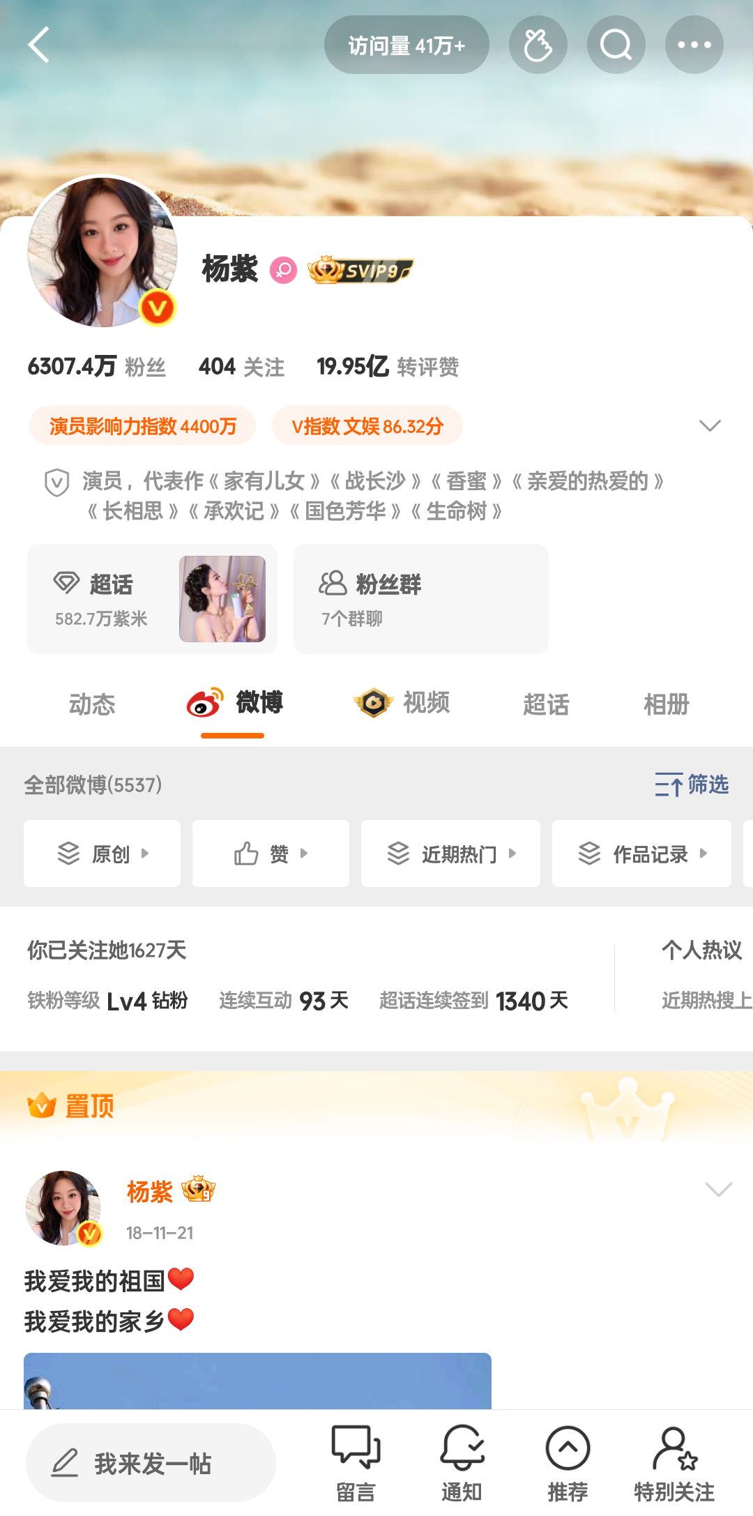 微博连续签到第1340天