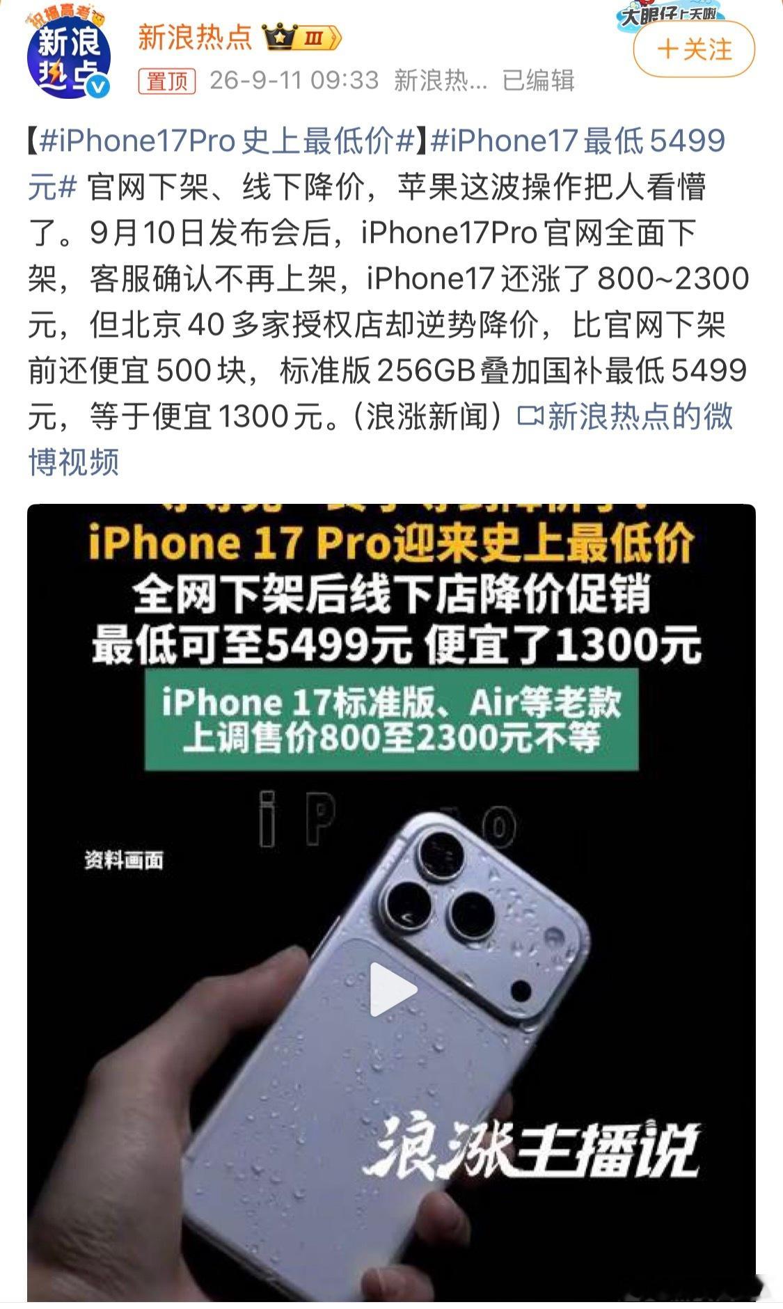 iPhone17Pro史上最低价我觉得很大一部分原因是 iPhone 18 标准