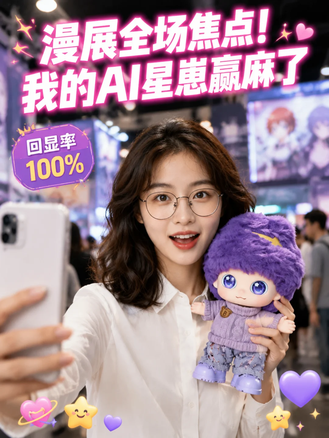 带星崽逛漫展📸好多人以为它是展会限定款