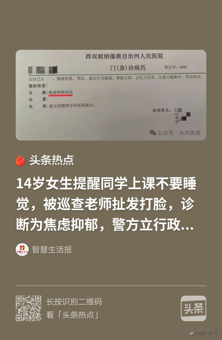 云南西双版纳，一老师巡查课堂，一眼看到14岁女生跑动，误判她扰乱课堂，当众拉扯她