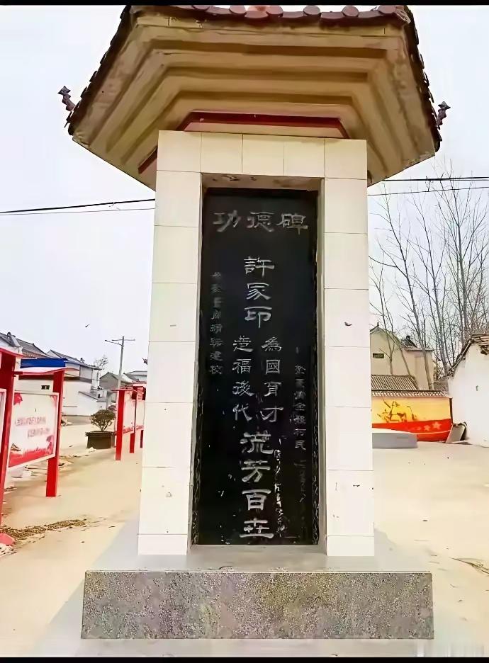 小利说事我一直不理解给活着的人建功德碑，看看，李铁建有功德碑，进去了；许家印  