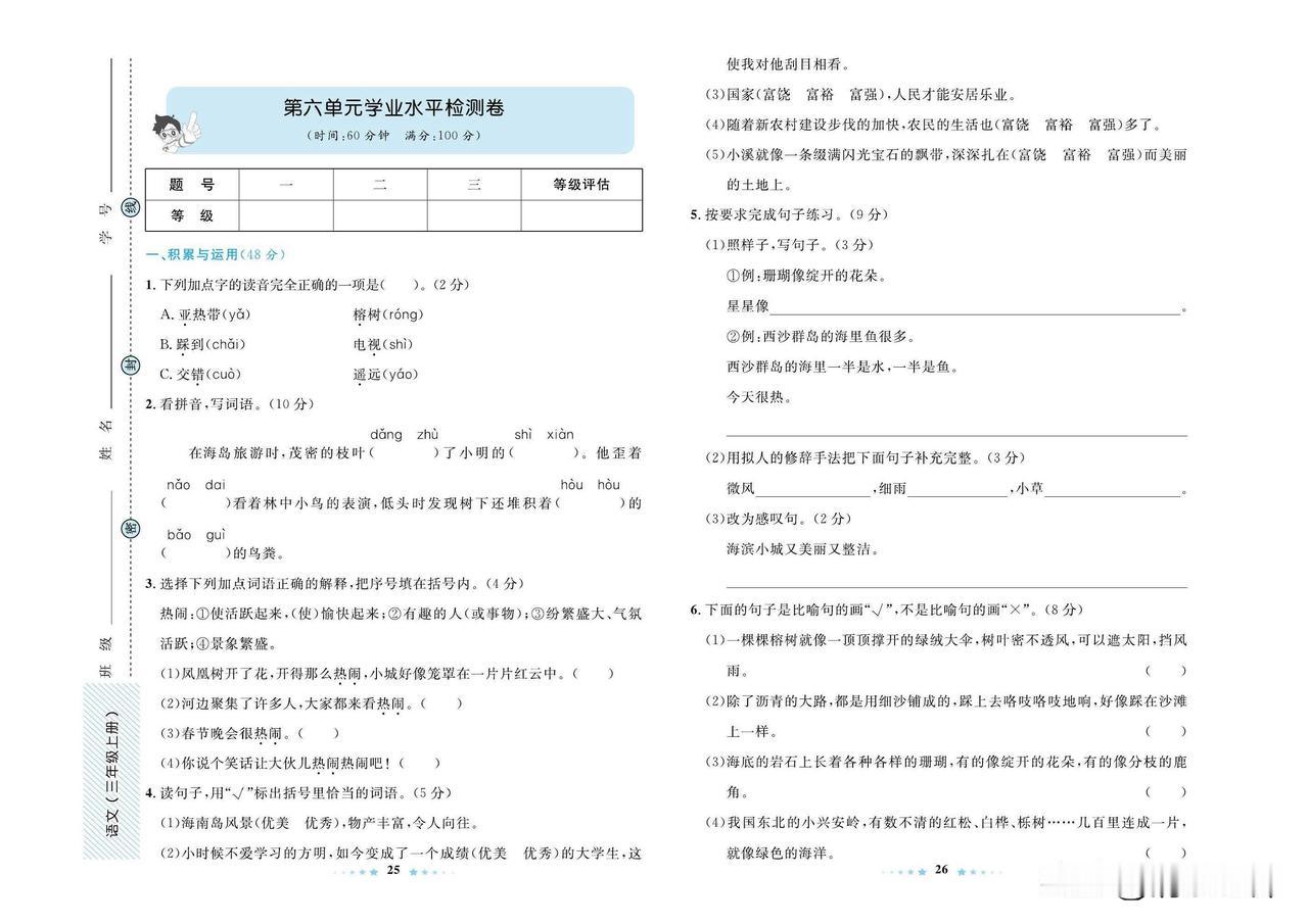 2024秋统编版语文三年级上册第六单元达标检测卷