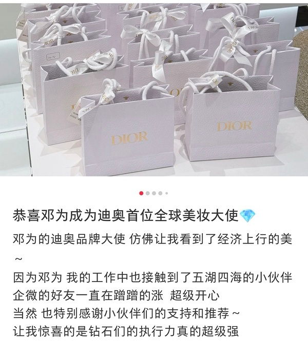 迪奥好宠邓为呀，这是第一次和明星共创吧，柜姐说钻姐这购买力让她们看到了经济上行的