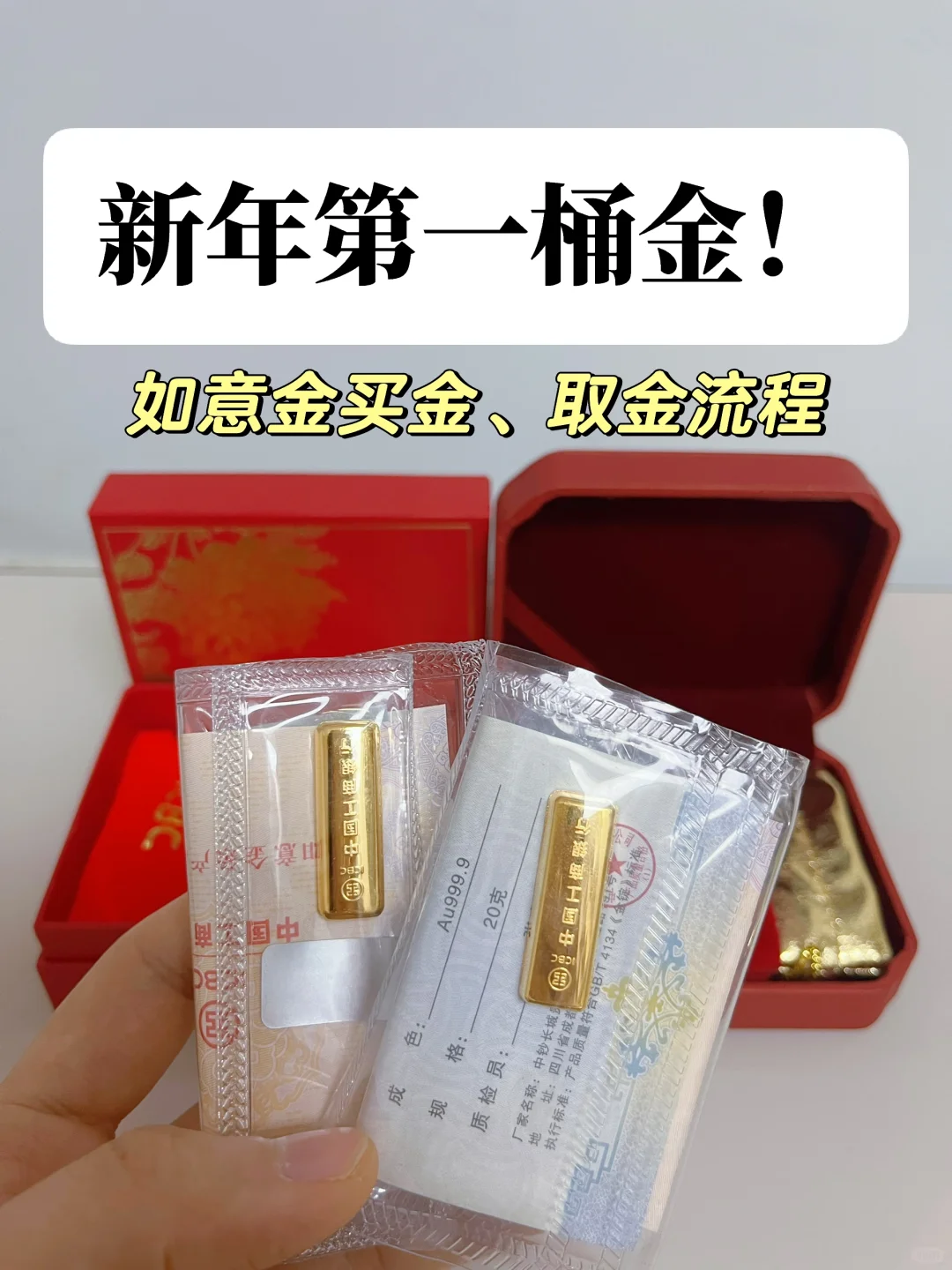 很🔥的工行金条攒金流程！每年攒20克金子❗️