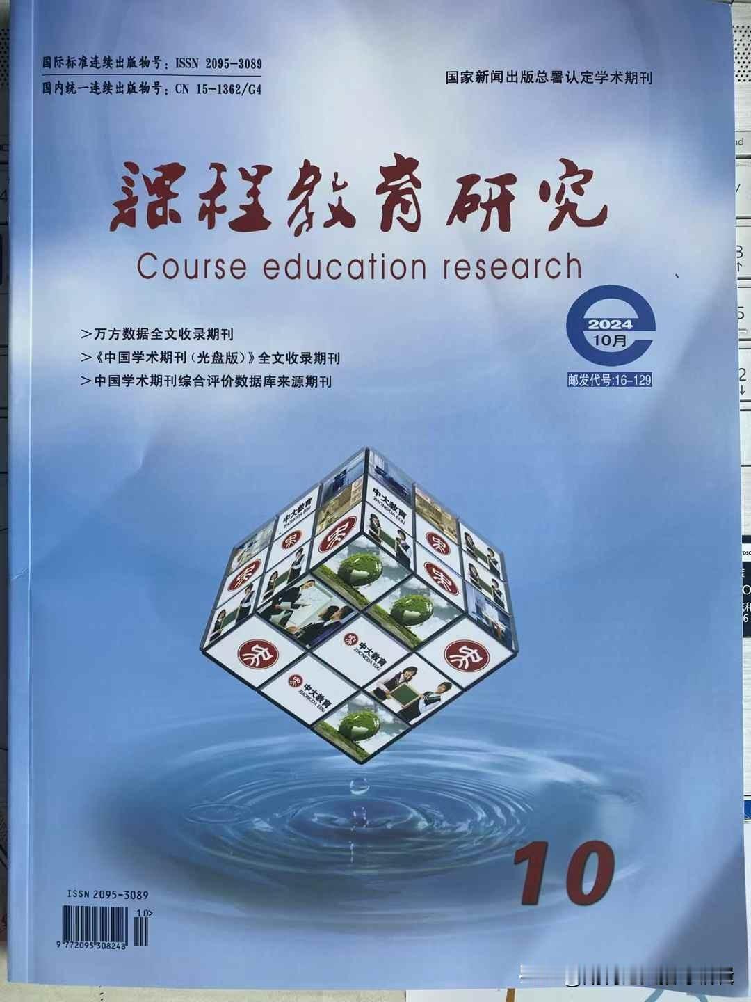 中小学教师评职称比较喜欢投的期刊，建议收藏
1.课程教育研究，学术期刊G4，万方