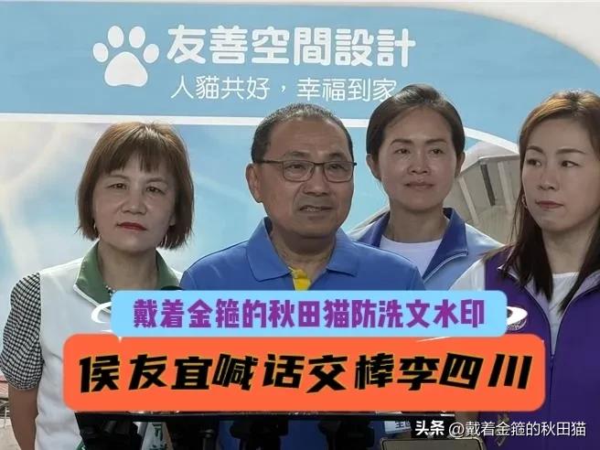 苏巧慧干瞪眼了吧？
侯友宜高调喊话交棒李四川：会做事、能做事，才是新北市民真正想