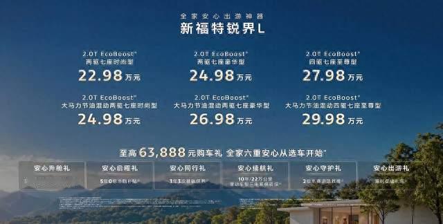 福特这次“掀桌”了！大7座+2.0T混动+四驱，只要22.98万起！