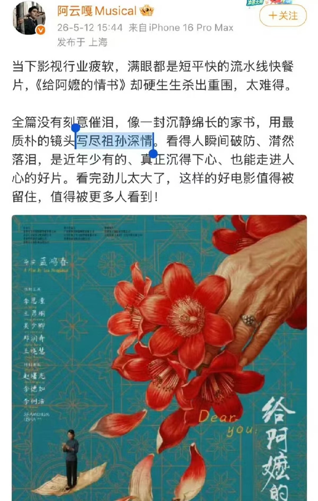 阿云嘎转发区阿云嘎推荐给阿嬷的情书文案疑似AI 阿云嘎推荐给阿嬷的情书，“祖孙深