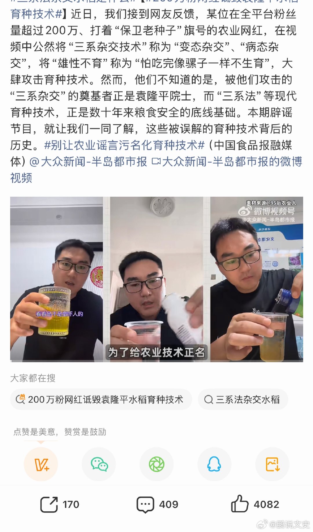 200万粉网红诋毁袁隆平水稻育种技术网红炒作的一个典型套路，拿大家都知道的事搞反