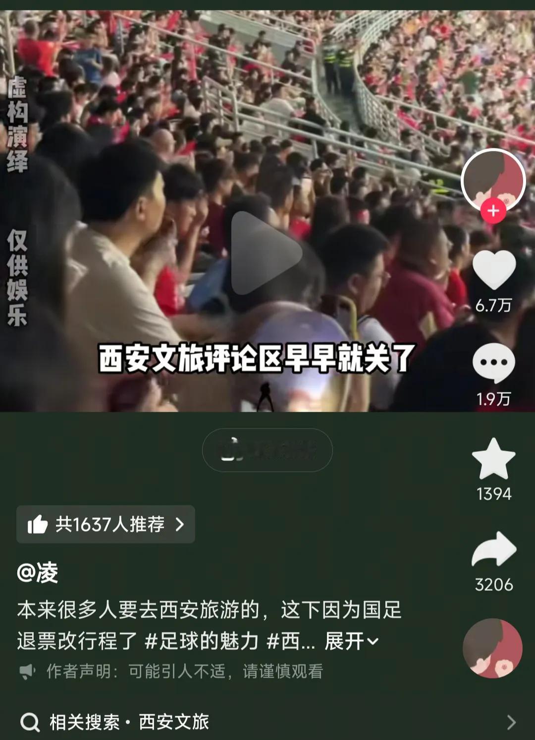 抖音上因为国足去西安踢比赛，两种舆论吵翻天，大家支持哪一种？

目前大多球迷都是