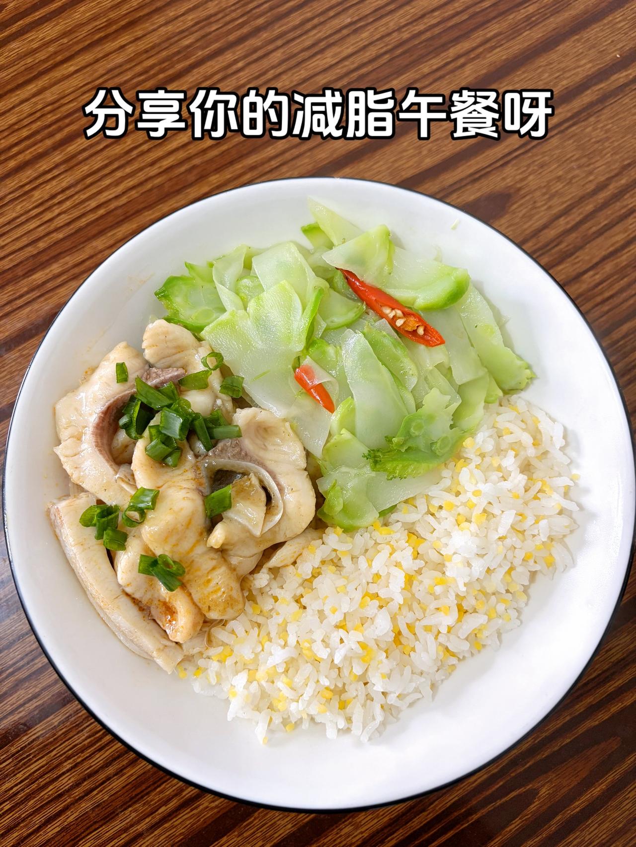 最好的减脂餐就是家常菜，目标103斤，加油
今日减脂午餐：水煮鱼+炝炒儿菜