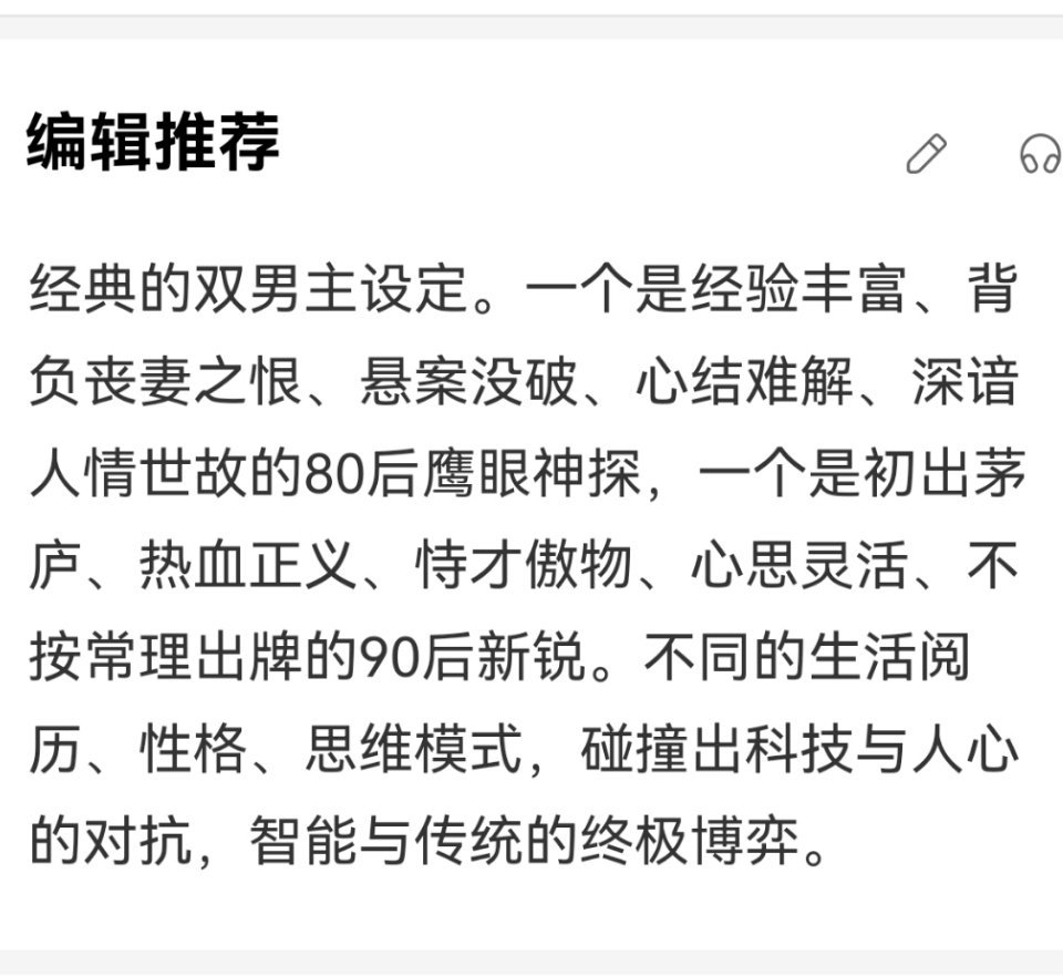 搜了搜无所遁形诶不是你们刑侦剧，除了一个苦大仇深的师父带一个愣头青徒弟，还能有点