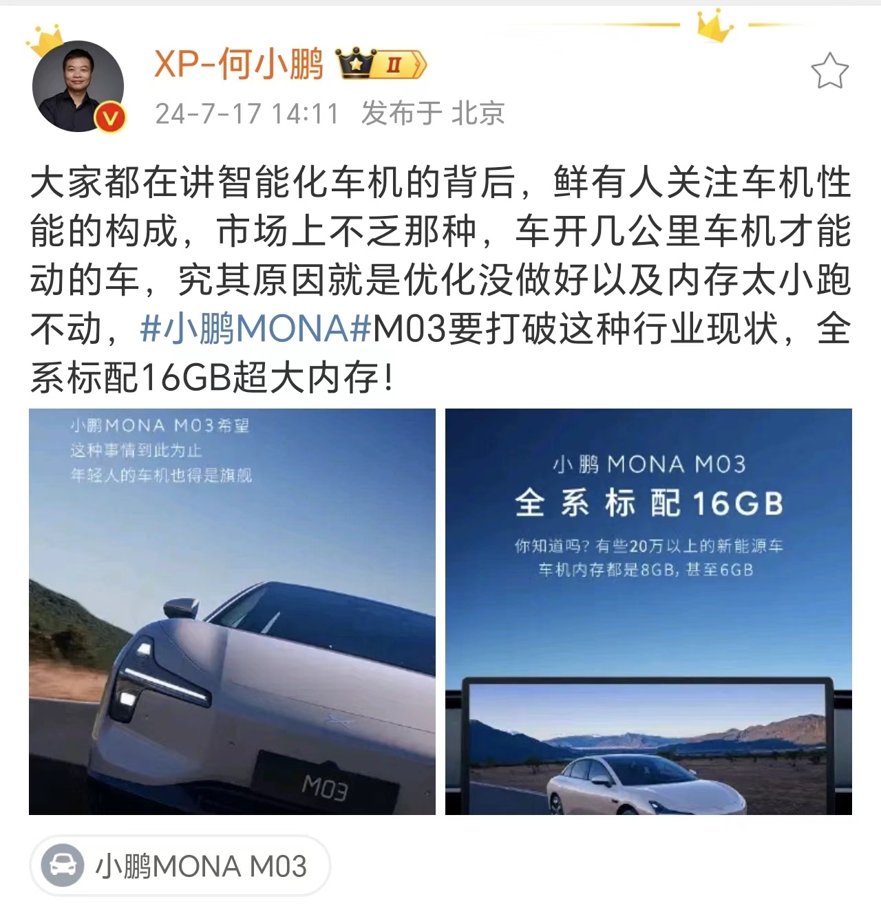 #小鹏MONA#M03 这个车还挺有意思的，开始在车机硬件上卷起来了。除了和瑞声