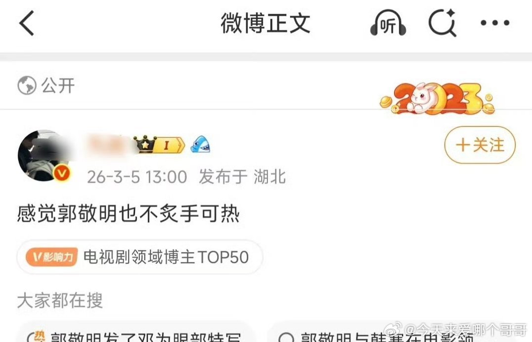 郭敬明发邓为，遭到瓜主集体吐槽，啥意思 