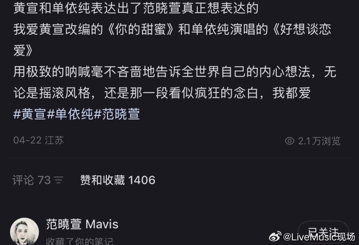我对范晓萱支持单依纯《好想谈恋爱》表示支持 