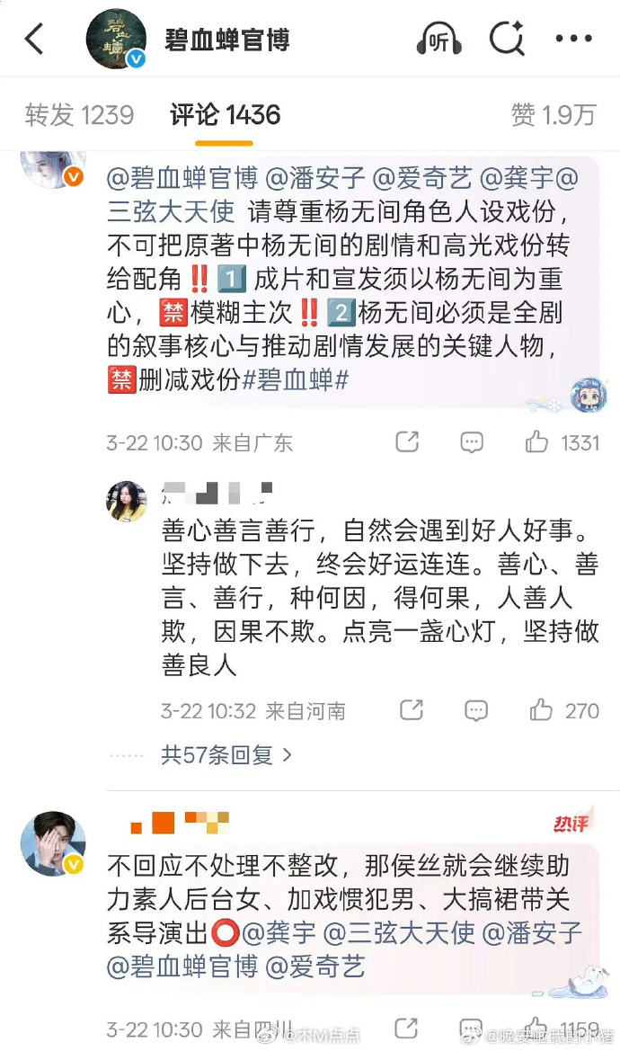 侯明昊粉丝在碧血蝉杀青官博每一条都在维权 