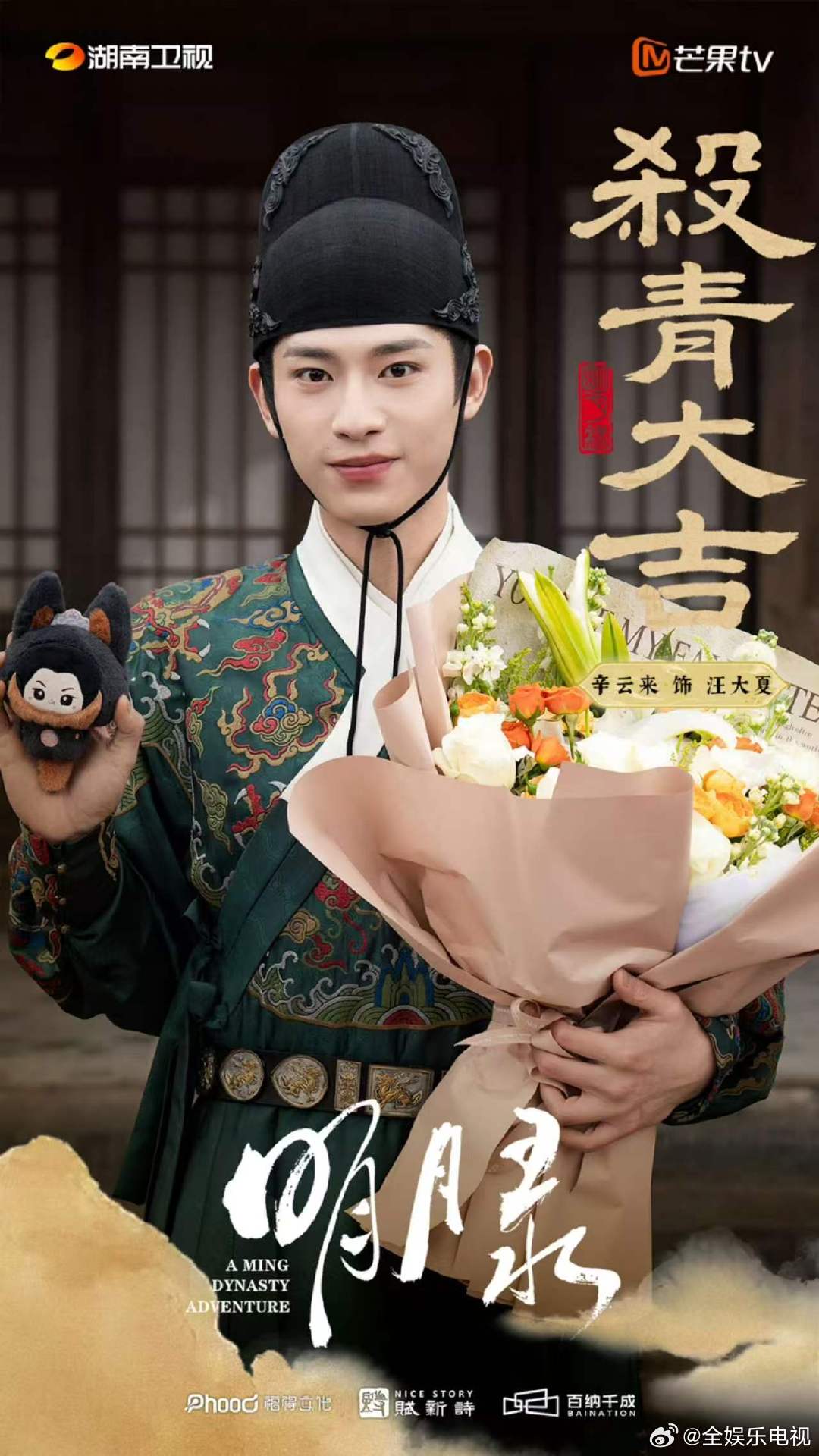 王楚然辛云来捧花照王楚然辛云来杀青合照 王楚然辛云来新剧《明月录》官宣杀青，杀青