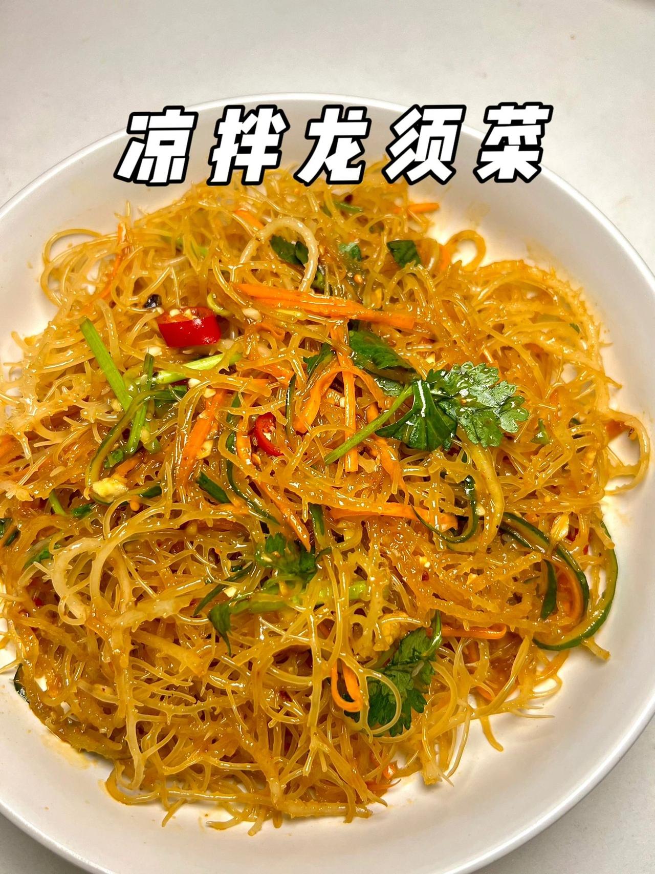 爽脆开胃的龙须菜
四川的的卤肉里，都会拌这个龙须菜，特别好吃。
食材：龙须菜、胡