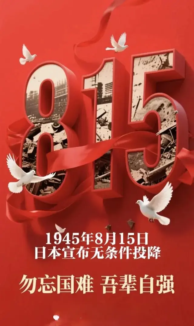 勿忘历史吾辈自强 祝祖国繁荣昌盛 向英雄致敬