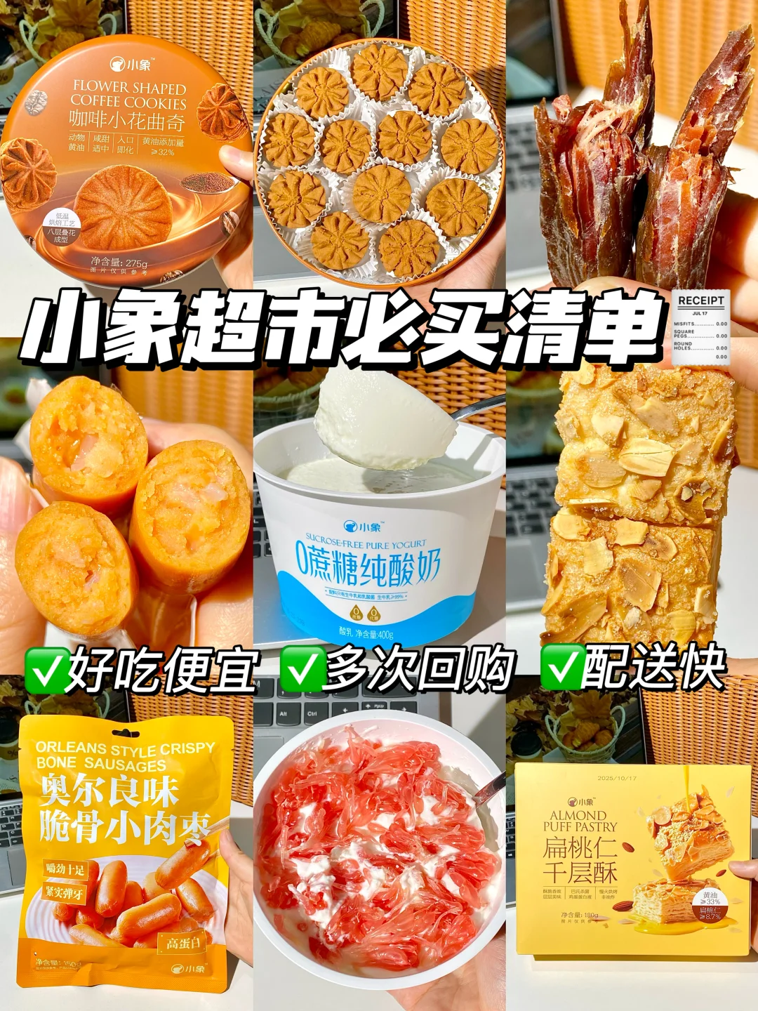 回购10次…小象超市必买零食清单🧾！！