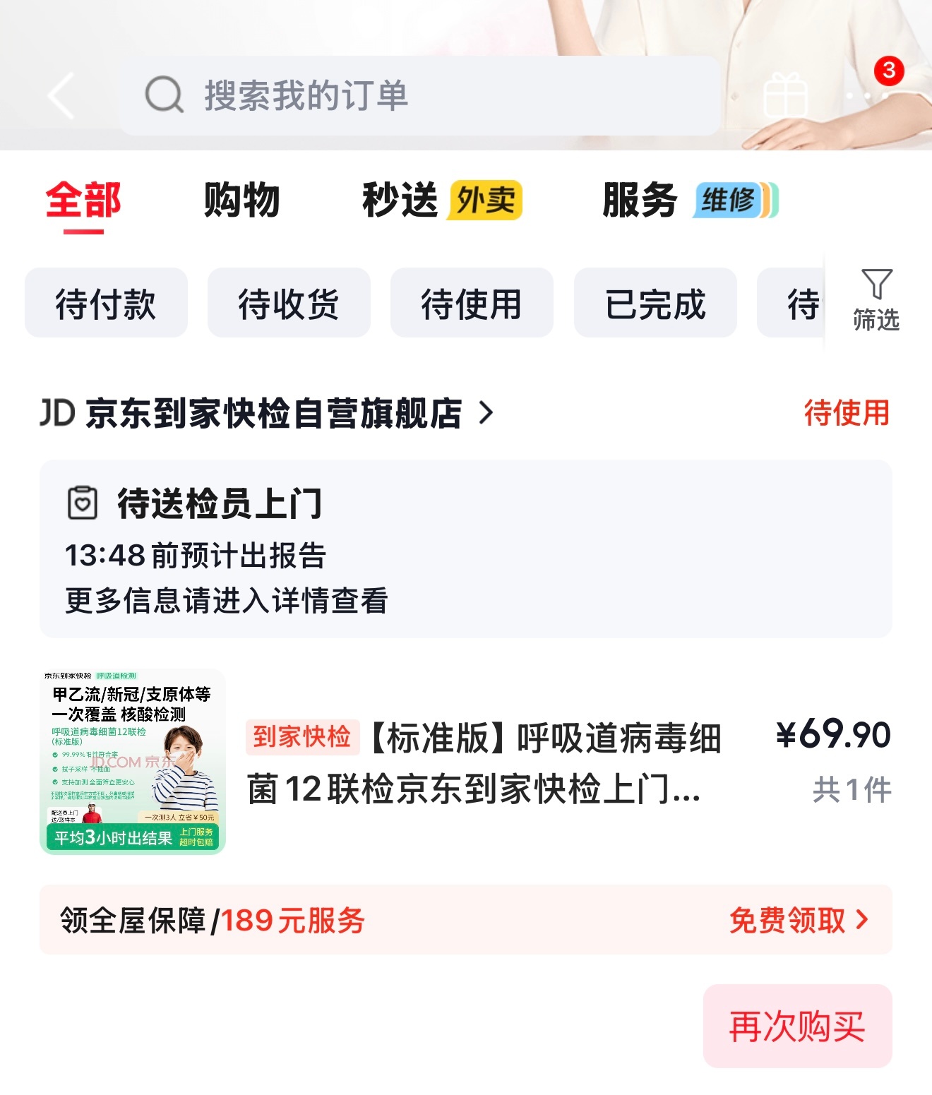 家人一直发烧，咱也体验一下京东的这个服务刘宇宁京东新锐代言人﻿﻿