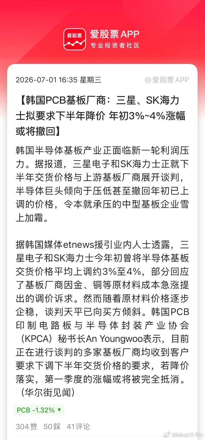 今天PCB板块的鬼故事，三星、SK海力士拟要求基板厂商下半年降价！两大存储巨头真