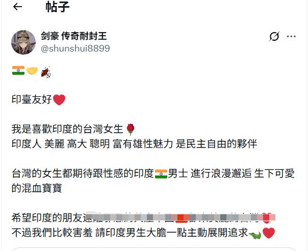 东南小岛妹子公开表达对印度男性雄性美的欣赏，求被追。

前些天，有记者从台岛一线