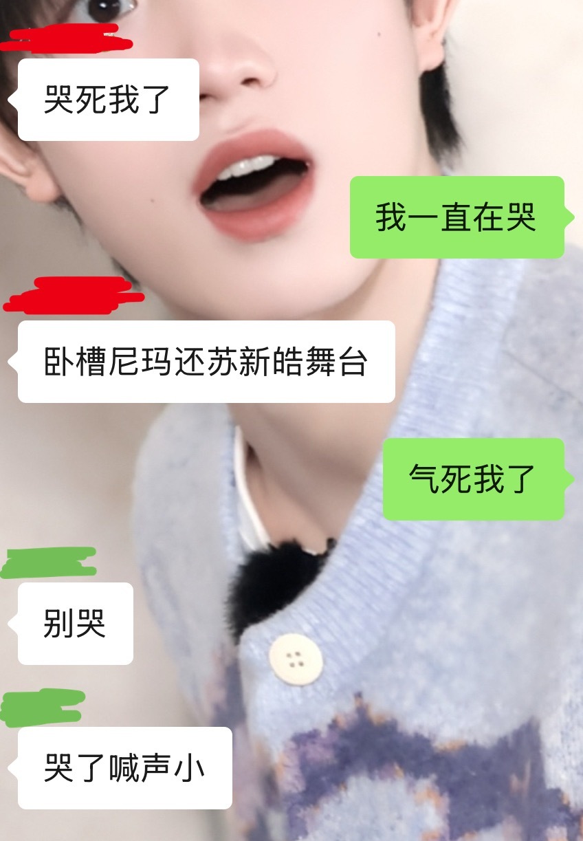 突然想起来件事情，我在喊还苏新皓舞台的时候完全憋不住，一直在哭，哭到最后真的用完