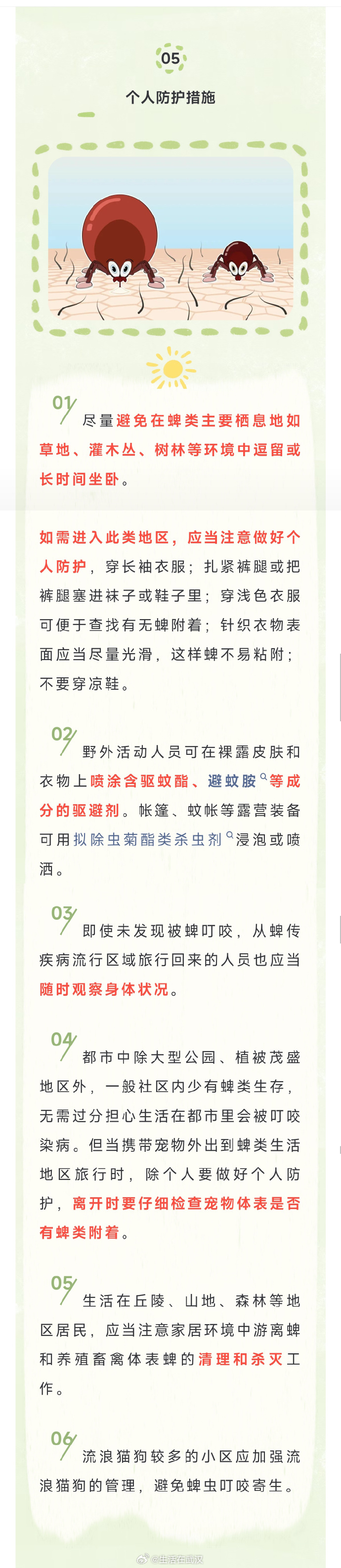 武汉女子东湖游玩遭蜱虫叮咬蜱虫叮咬可以传播多种疾病户外郊游踏青时，一定要防范蜱虫