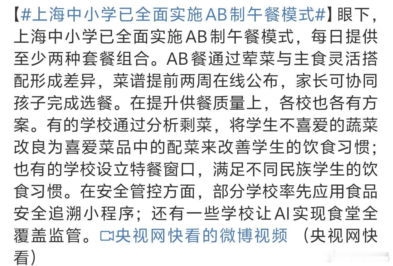 上海中小学已全面实施AB制午餐模式 有的说不好吃但是现在小孩比以前幸福多了 