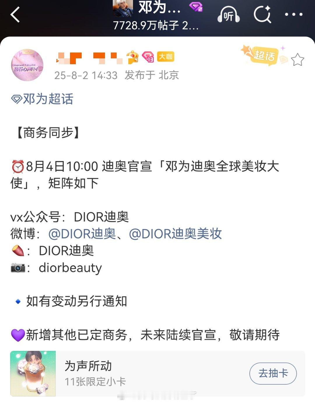 邓为Dior升title啦！！！即将成为Dior全球美妆大使，商业价值更上一层楼