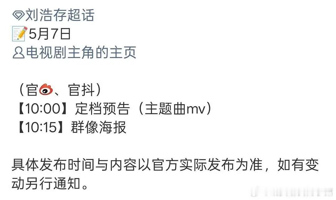 刘浩存主角明日定档 