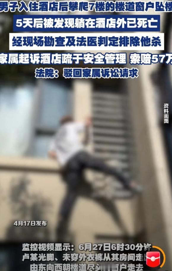 山西晋城，一名男子入住酒店，办理手续时未见异常，第二天凌晨6点多，男子光着脚、只