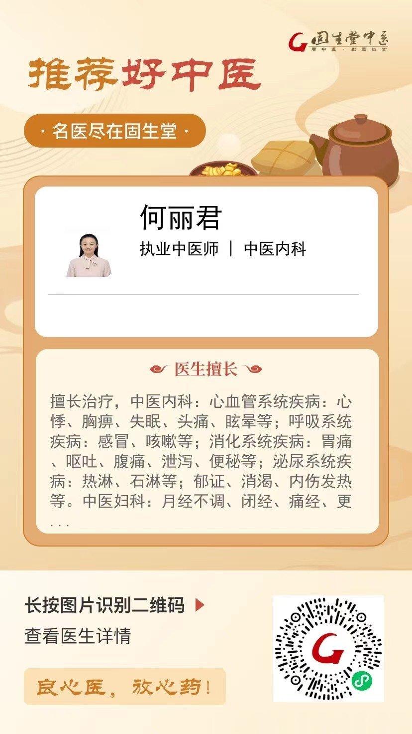 🌟出诊告示🌟：何丽君，字抒凝，执业中医师执业中药师。目前3个出诊地点1⃣️北