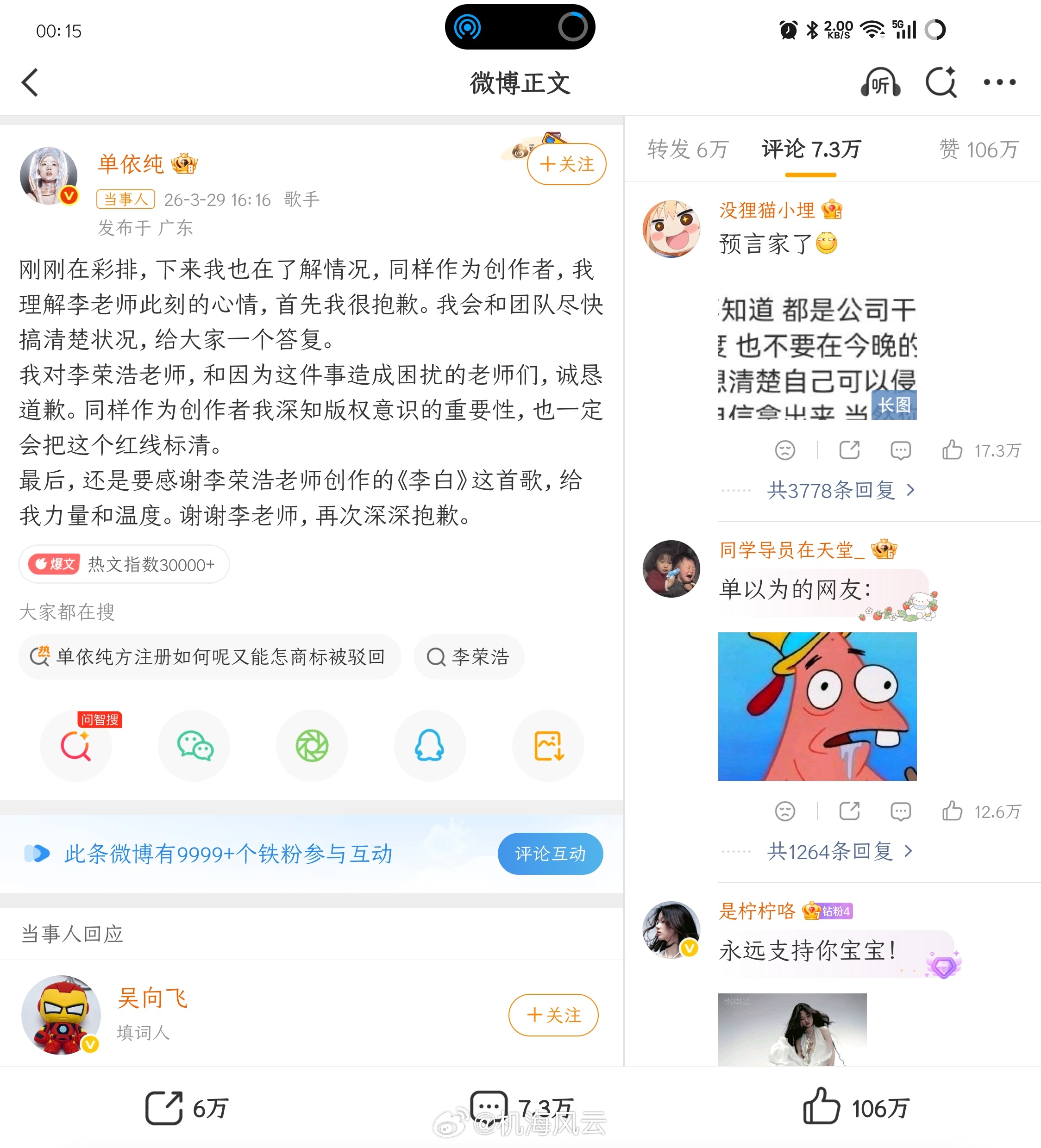 单依纯演唱会发言李荣浩4连质问单依纯有一点，单依纯没做评论管理，热一点赞破17万