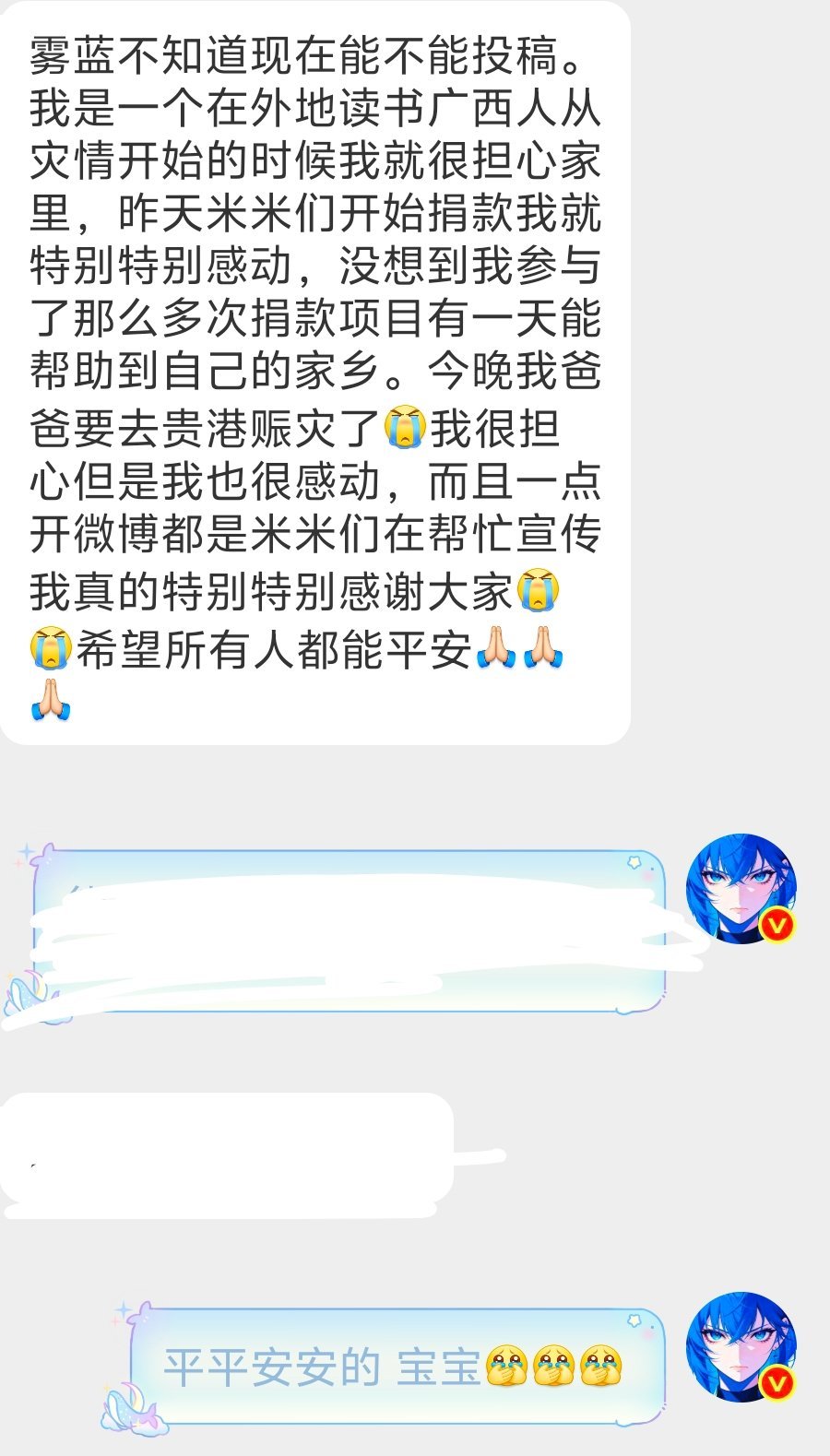 广西加油！平平安安