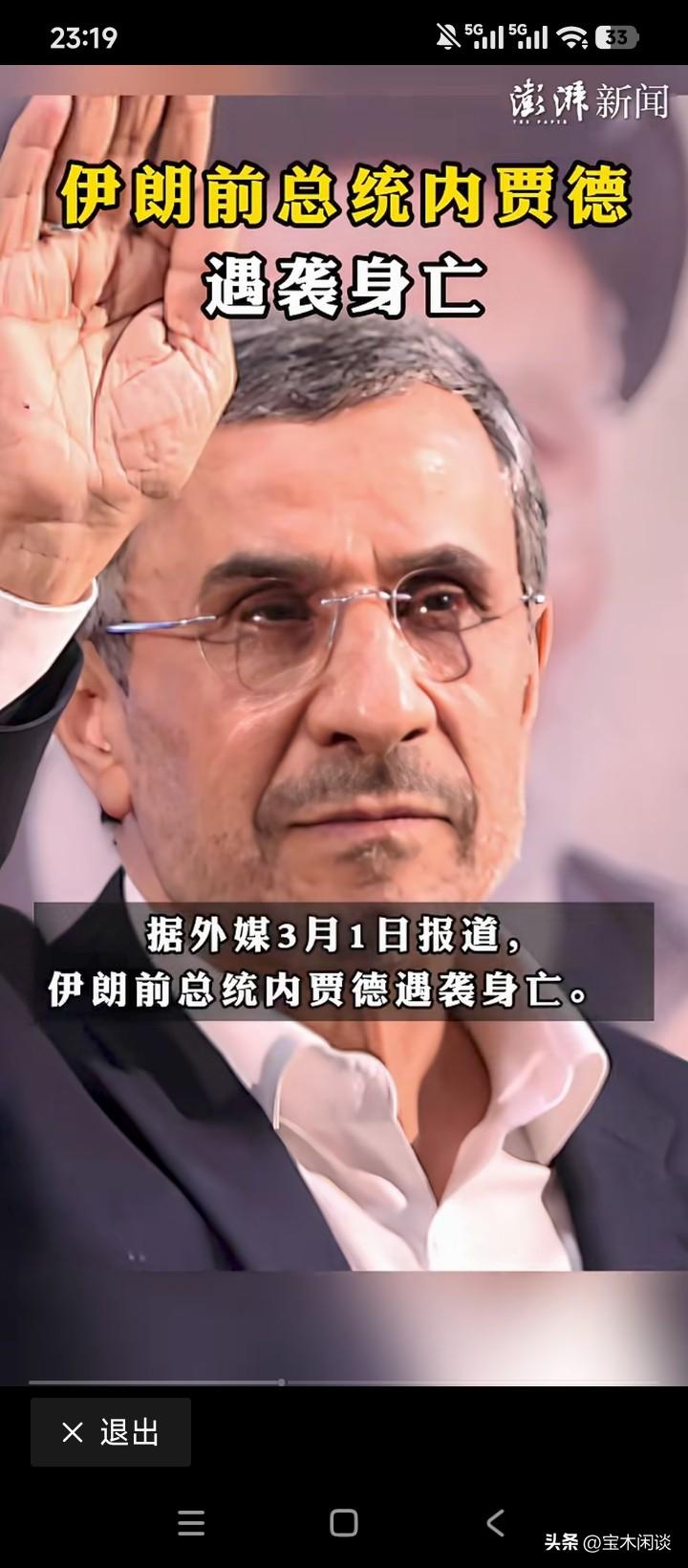 惊天大反转，内贾德没死？！！这两天太热闹了，一下子是哈梅内伊遇难刷屏，一下子又是