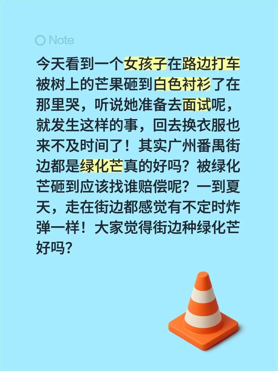 今天看到一个女孩子在路边打车被树上的芒果砸到白色衬衫了在那里哭，听说她准备去面试