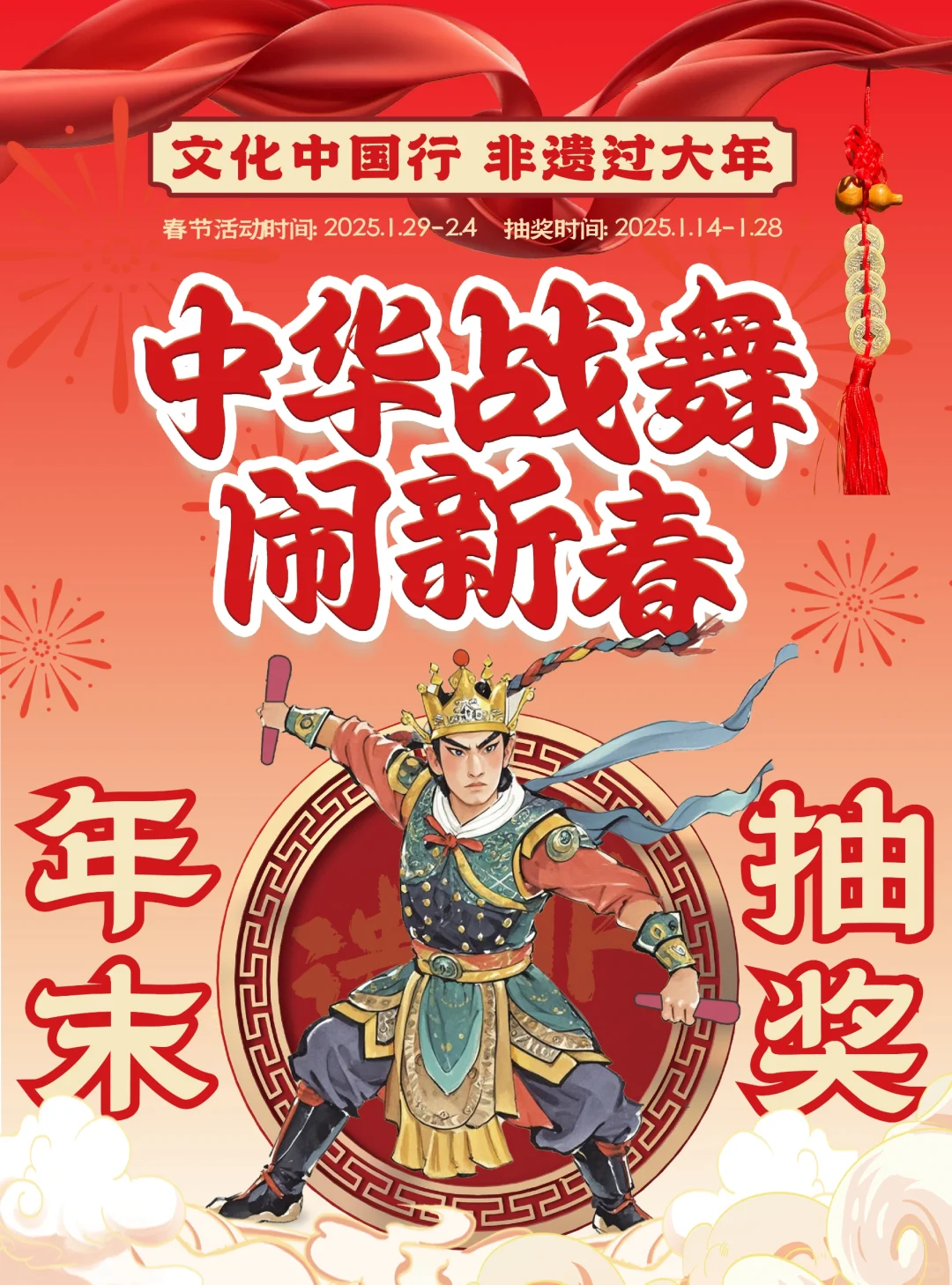 过年啦！年末宠粉0元抽奖！