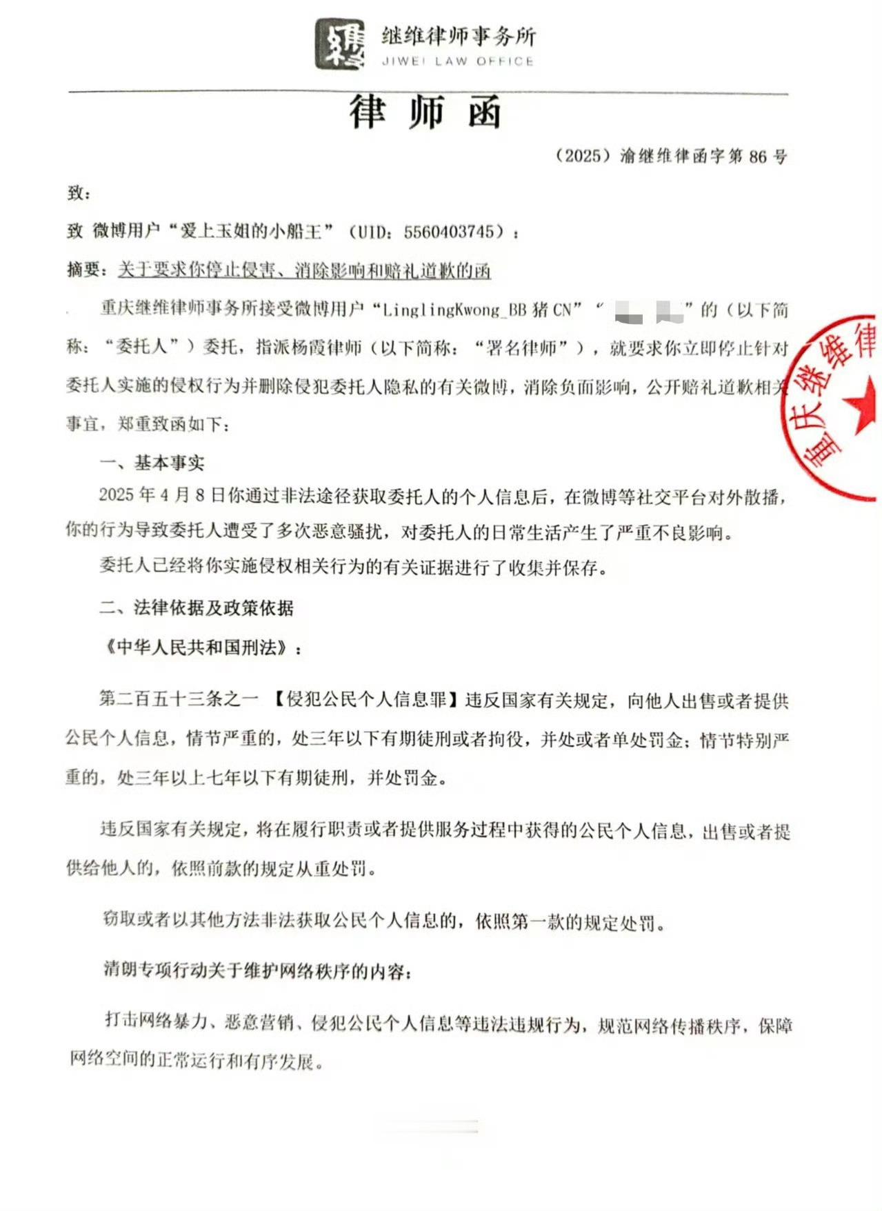 邝玲玲粉丝针对开盒直接发了律师函抵制开盒，理智追星 ​​​