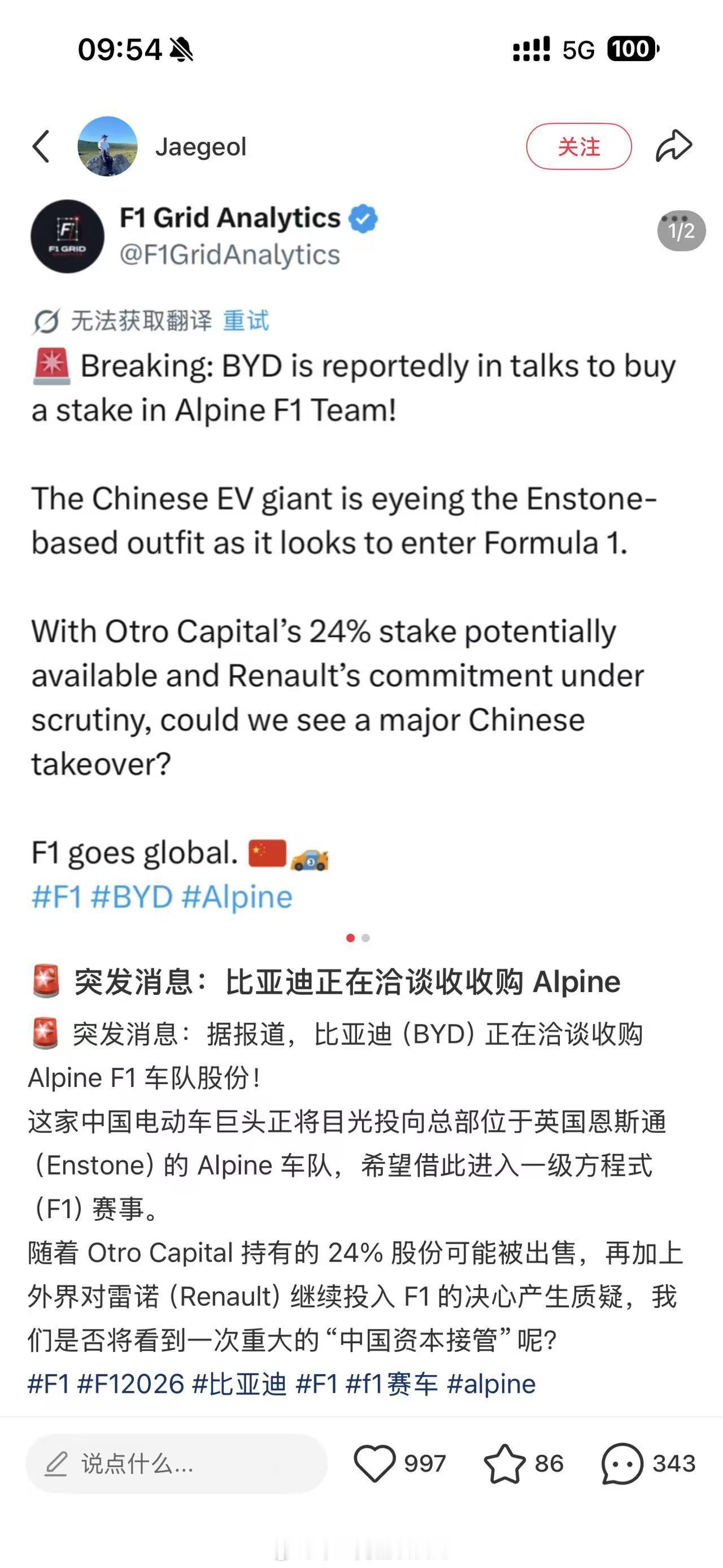 如果比亚迪收购了alpine车队股份控股，那么车手席位会是怎样的？周冠宇+叶一飞