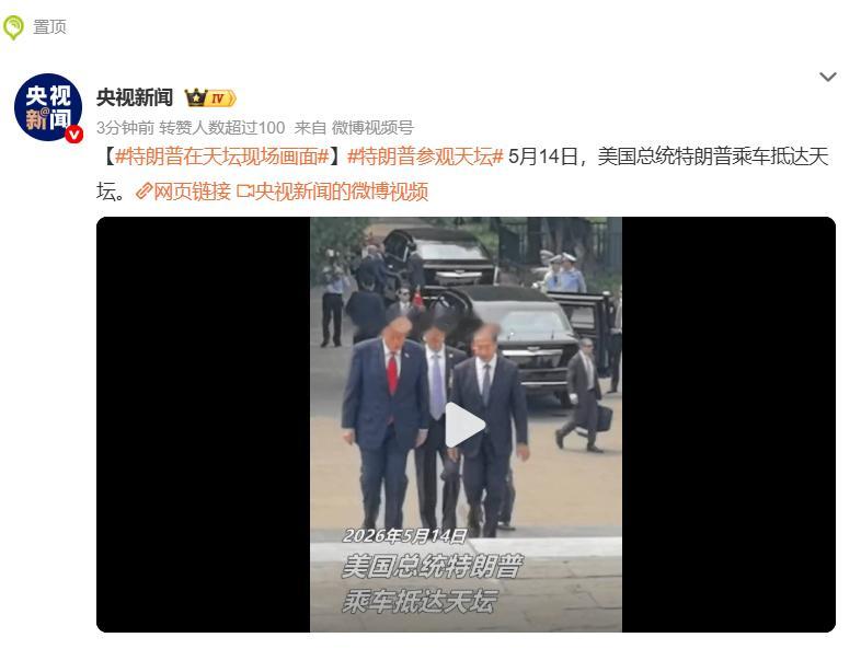 特朗普参观天坛   参观天坛，看看导览图热点观点